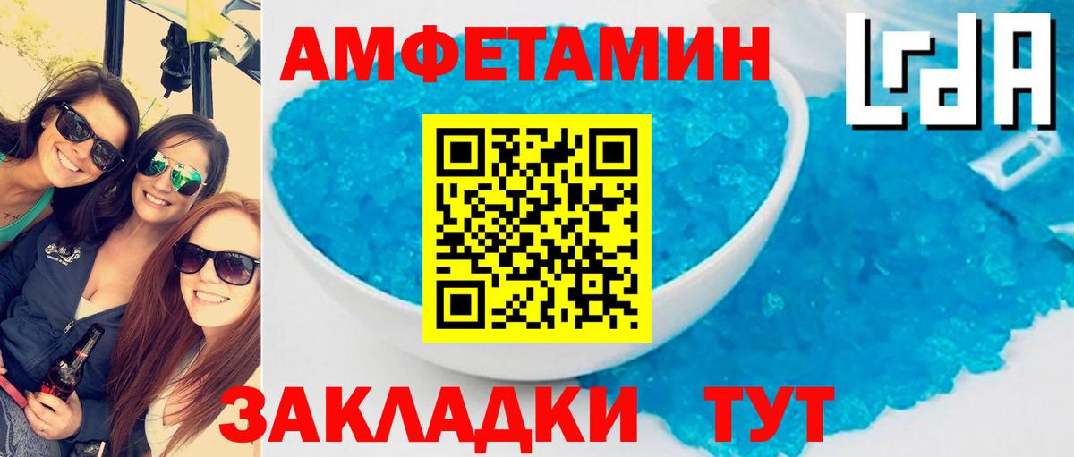 АМФЕТАМИН Розовый Вольск