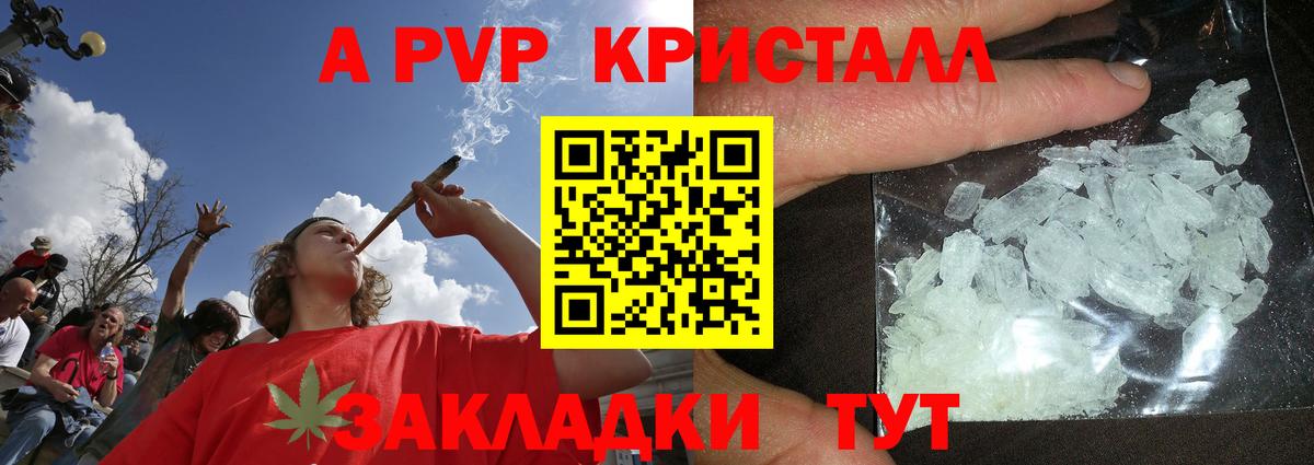 Вольск  A PVP VHQ  A PVP  Альфа ПВП крисы CK  A PVP СК  Вход с VPN 