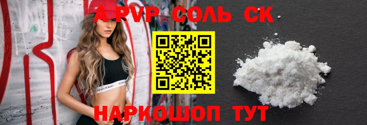 А ПВП Crystall Вольск