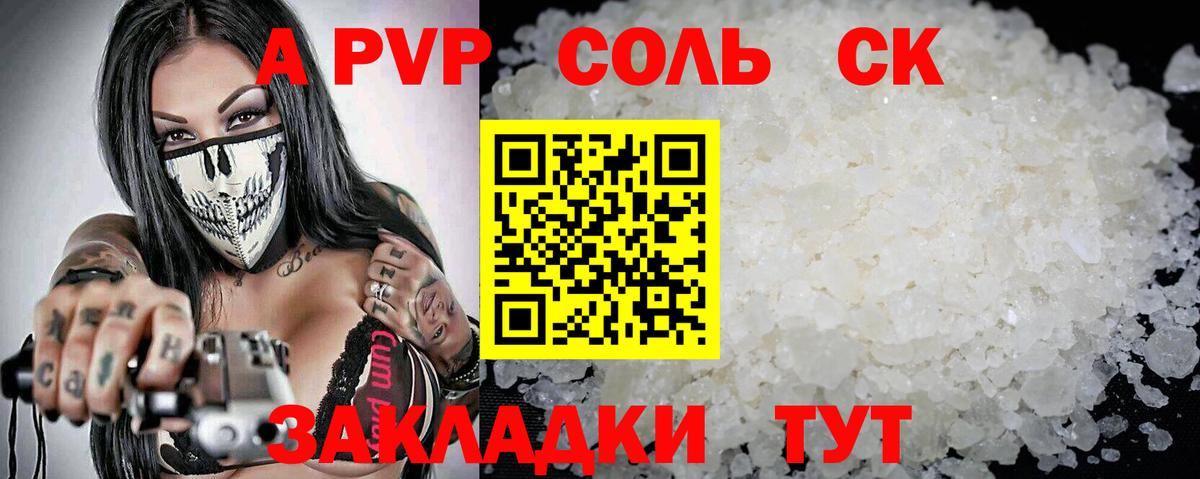 Alpha-PVP СК  Альфа ПВП СК КРИС  A-PVP  Вольск  APVP СК 