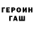 ГЕРОИН гречка Raven Bernabe