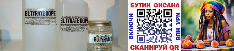 БУТИРАТ 1.4BDO  где купить   Вольск 