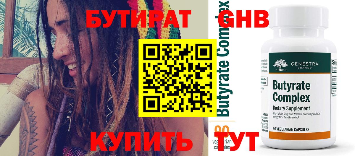 Бутират буратино  Вольск 