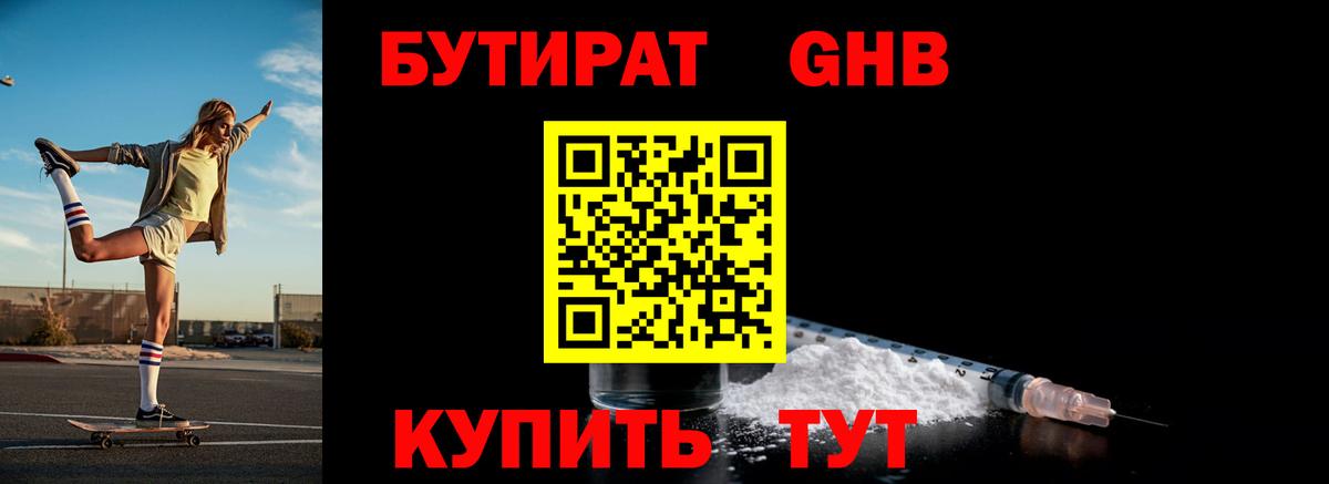 Бутират вода Вольск