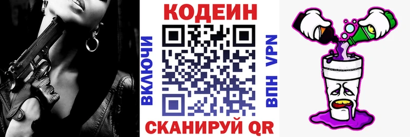Codein Purple Drank Вольск
