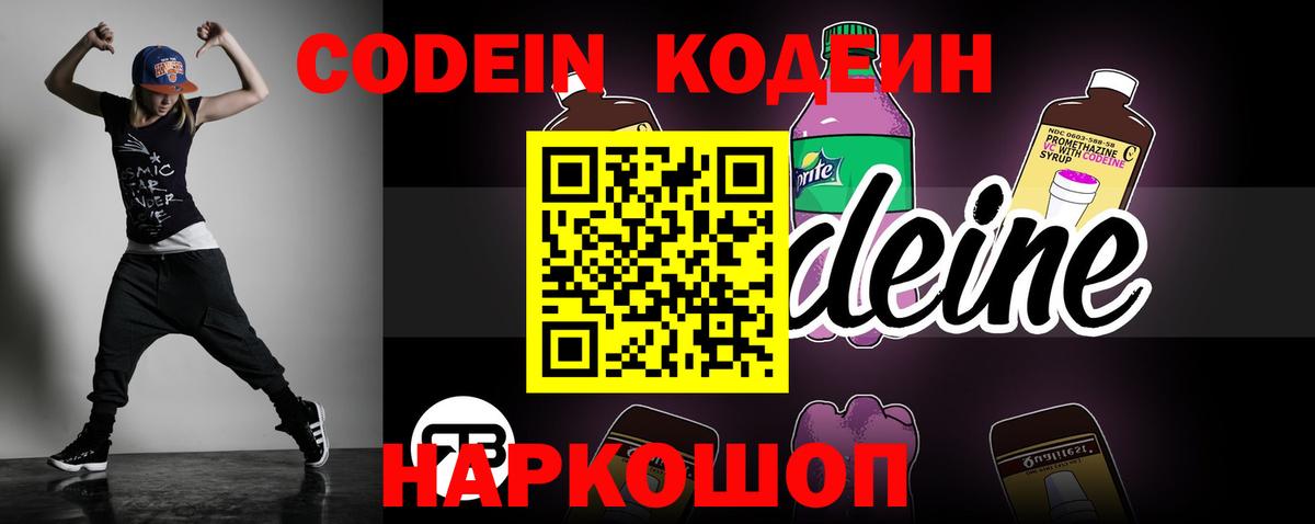 Кодеиновый сироп Lean Purple Drank Вольск
