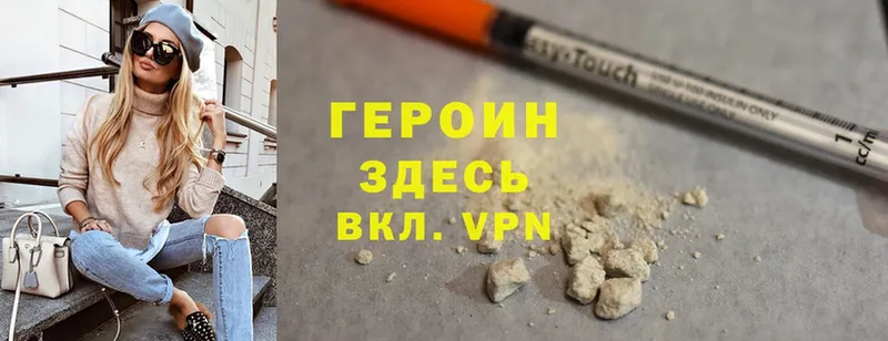 ГЕРОИН Heroin  блэк спрут рабочий сайт  Вольск 