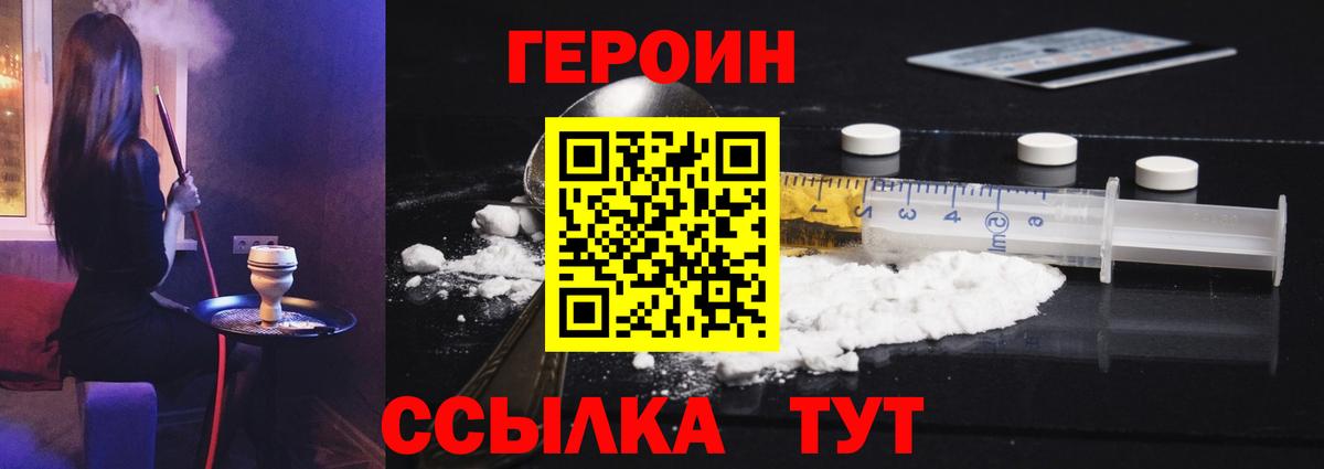 ГЕРОИН VHQ  Вход с VPN  Вольск 