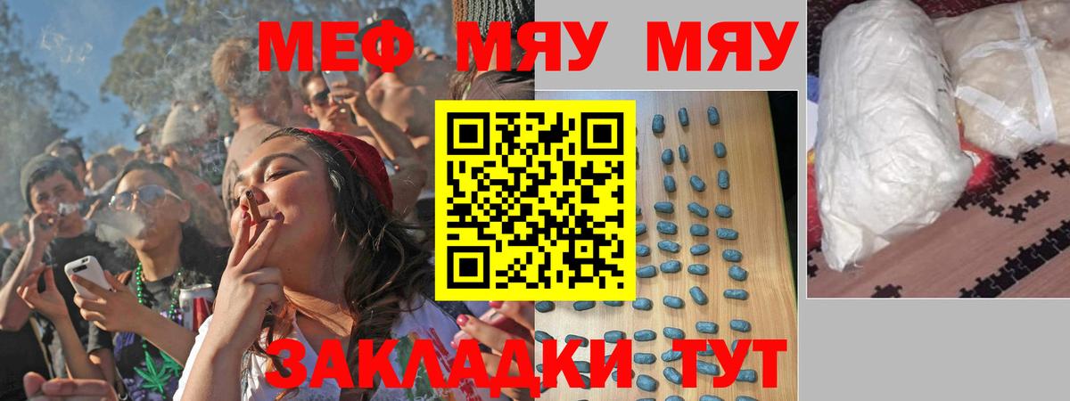 Меф мяу мяу кристаллы Вольск