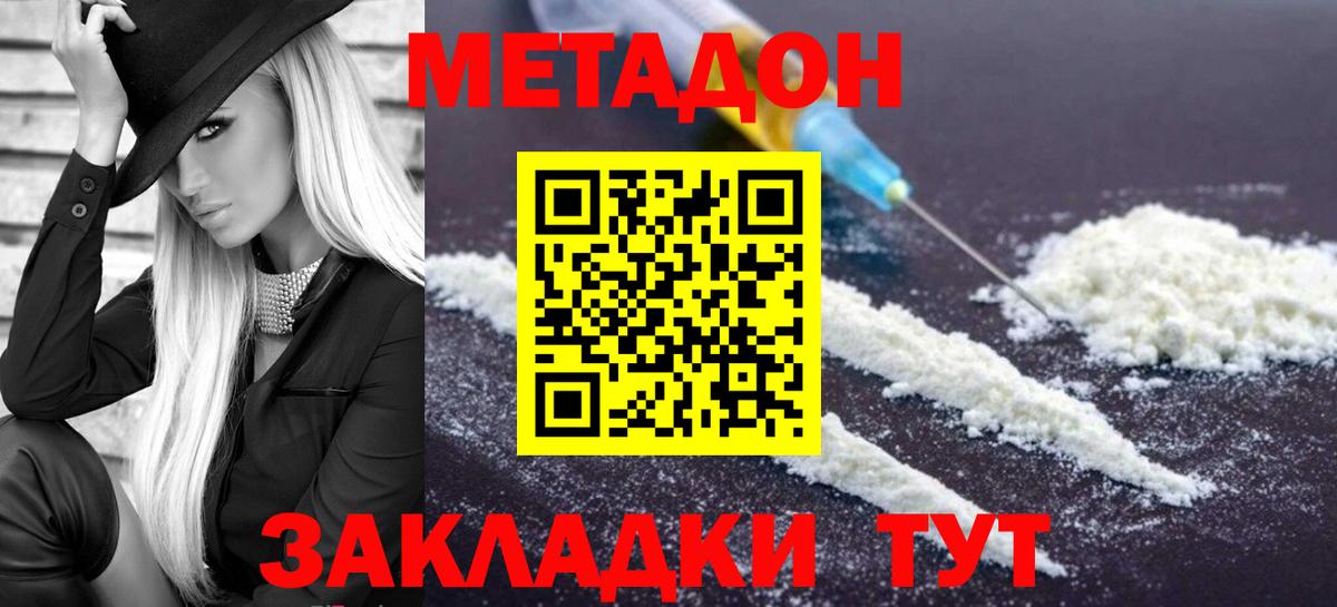 Метадон VHQ  Метадон белоснежный  Вольск  Вход с VPN 