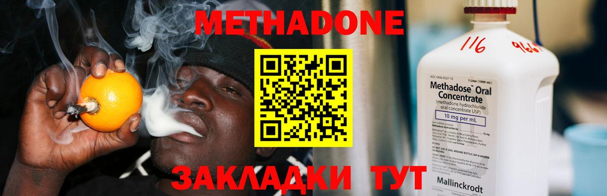 МЕТАДОН белоснежный Вольск