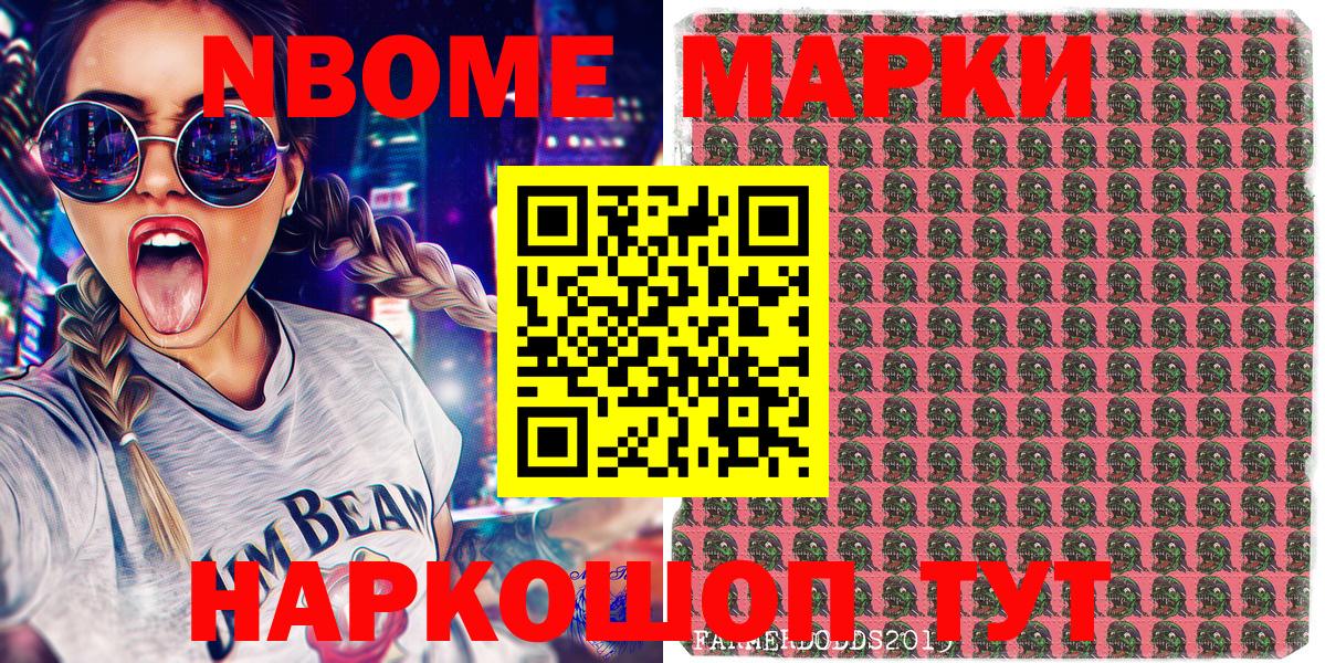 Вольск  Марки 25I-NBOMe 1,8мг  Вход с VPN 